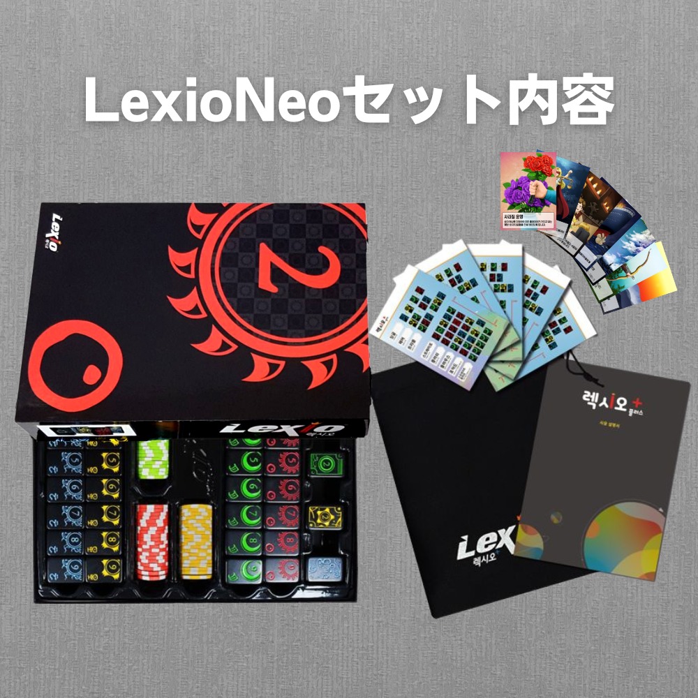 面白い！オススメのボードゲーム｢Lexio｣｜ボードゲームLexio Neo