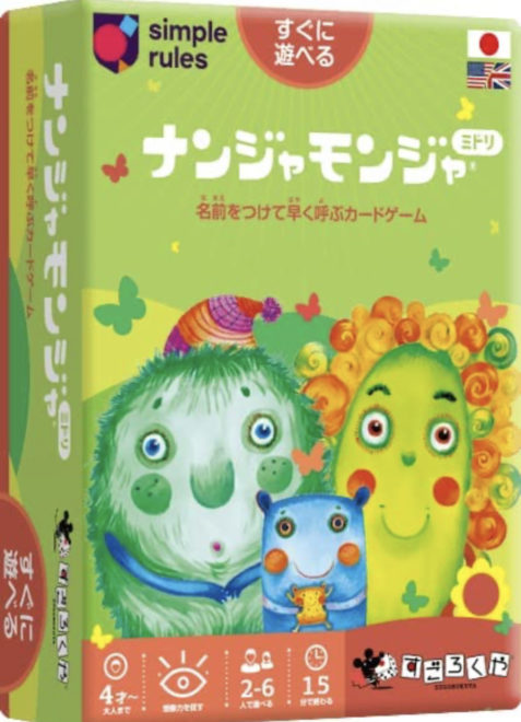 なんじゃもんじゃ