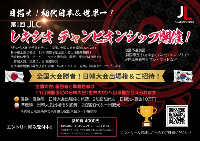 レキシオチャンピオンシップ