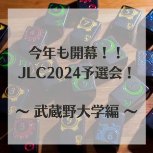 今年も開幕！！ジャパン・レキシオチャンピオンシップ2024予選会！！